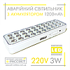 Акумуляторний LED світильник Lampada LD553 3W 30LED Omega 230V 3.7V 1200mAH Li 150Lm (аварійний) світлодіодний, фото 2