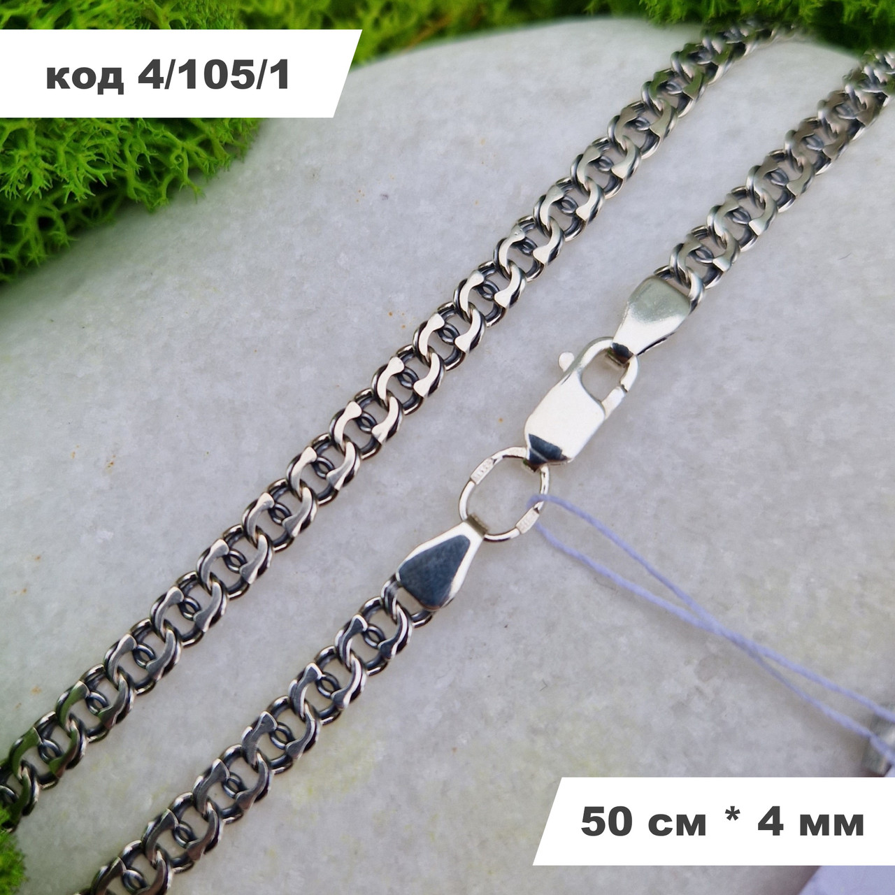 Срібний ланцюжок 925° проби 50 см * 4 мм "Бісмарк" з чорнінням