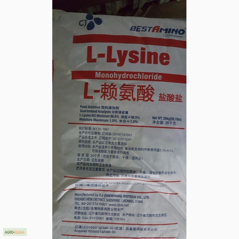 L-Лизин гидрохлорид - фото 1 - id-p1724857454