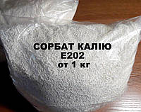 Сорбат калия Е202 порошок фасовка 25 кг