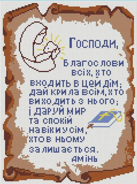 Картина стразами ColorArt Молитва дому (CLR-ST445) 30 х 40 см (Без підрамника)