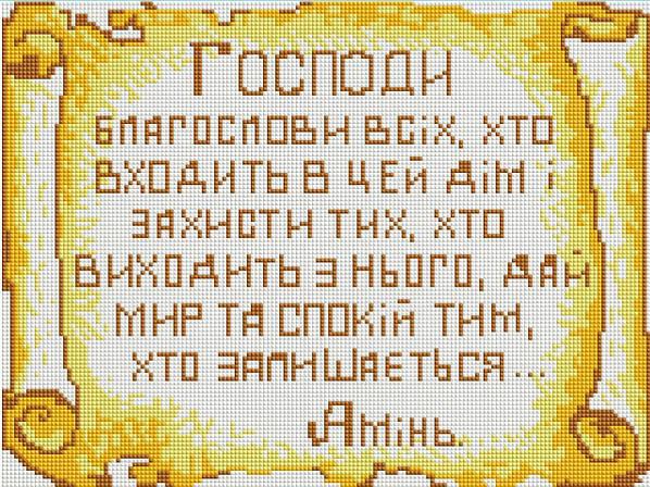 Картина стразами ColorArt Оберіг дому (CLR-ST446) 30 х 40 см (Без підрамника)