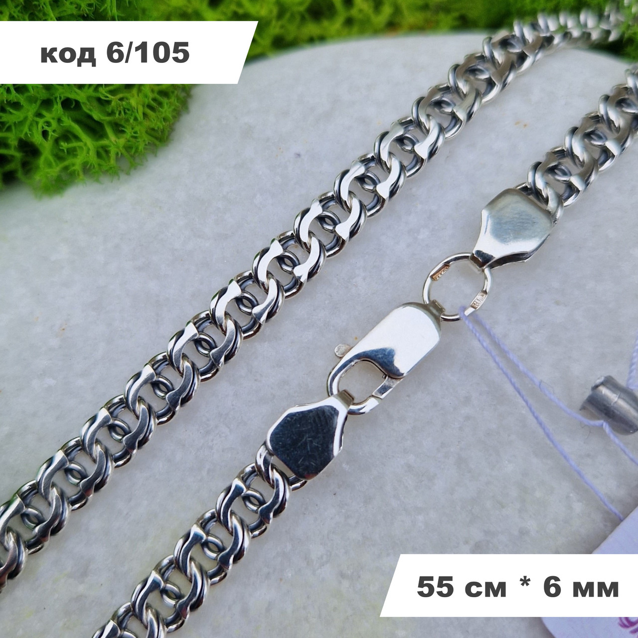 Чоловічий срібний ланцюжок 925° проби 55 см * 6 мм "Бісмарк" з чорнінням