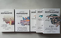 Харуки Мураками компект из 5 книг