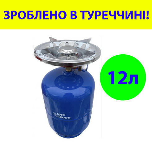 Купить Газовый баллон 12л с горелкой VMF EURO Турция, цена 4228 грн ...