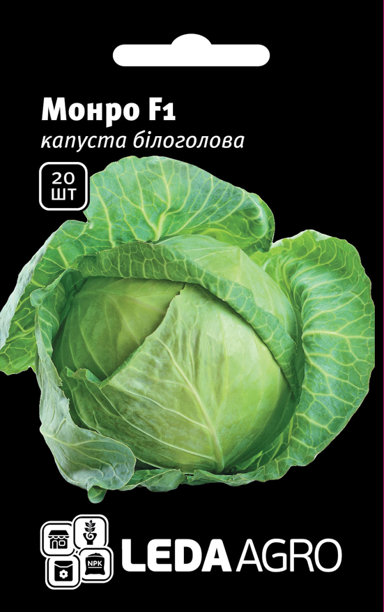 Монро F1 20 шт Leda Agro Капуста білокачанна/пізня/ Насіння (Капуста білокачанна / пізня / Насіння), фото 1