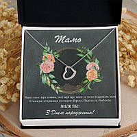 Трогательный подарок маме на День рождения- ожерелье с подвеской Сердце и поздравительной карточкой сообщения