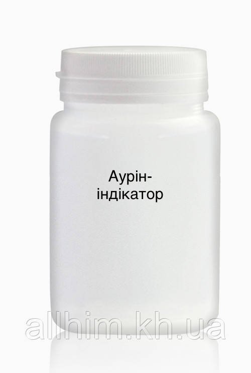 Аурін-індикатор (розолова кислота) - уп. 50г