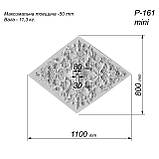 Розетка стельова з гіпсу р-161 mini 1100х800 мм, класична, ромбоподібна, рельєфна, ліпнина з гіпсу, фото 2
