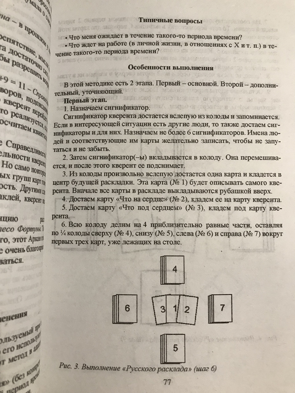 Купить Расклады на картах Таро. Практическое руководство. Лаво ...