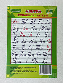 Плакат А6 Український алфавіт 894 30706Ф Україна