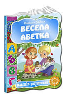 Весела абетка. Н. Забіла