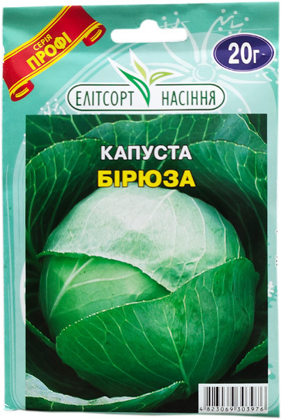 Насіння капусти білокачанної Бірюза 20 г пізньостиглий