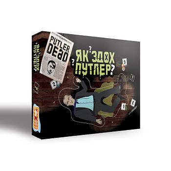 Детективна настільна гра Як здох Путлер?