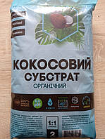 Кокос розпушений, 100% кокосове волокно, 2 л