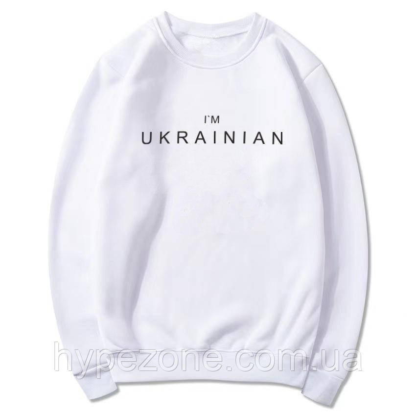 Світшот хлопцю I`m ukrainian Пайта біла Кофта з принтом Ukraine чоловіча Толстовка літня весняна Двонитка Спортивний одяг хлопчику