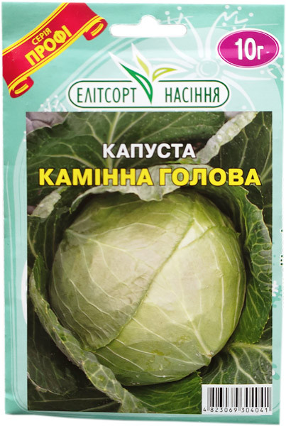 Насіння капусти білокачанної Кам'яна голова 10 г пізньостиглий