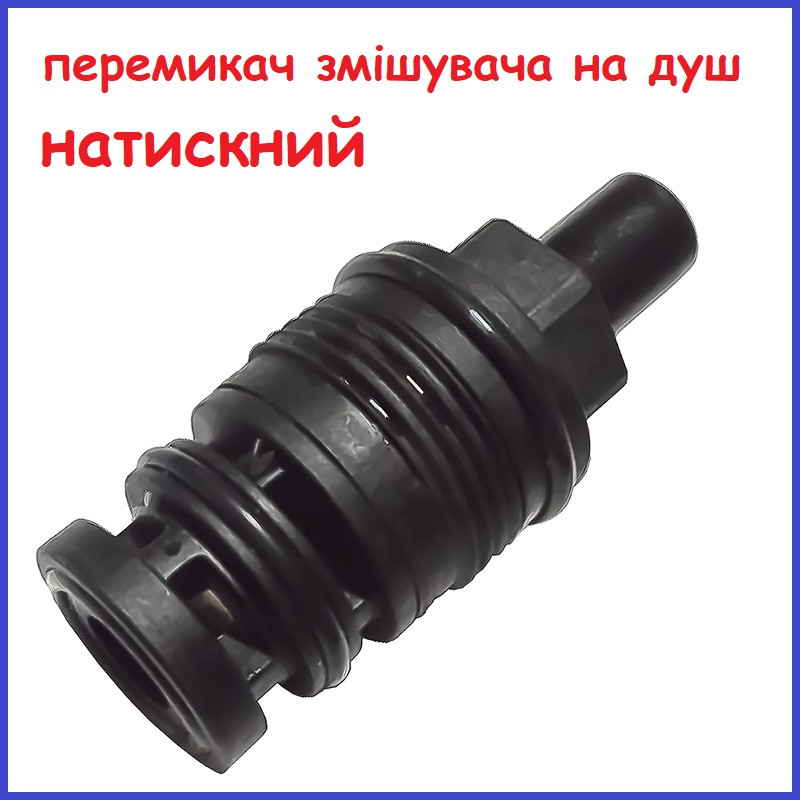 Переключатель смесителя на душ нажимной Кран-букса Button для ...