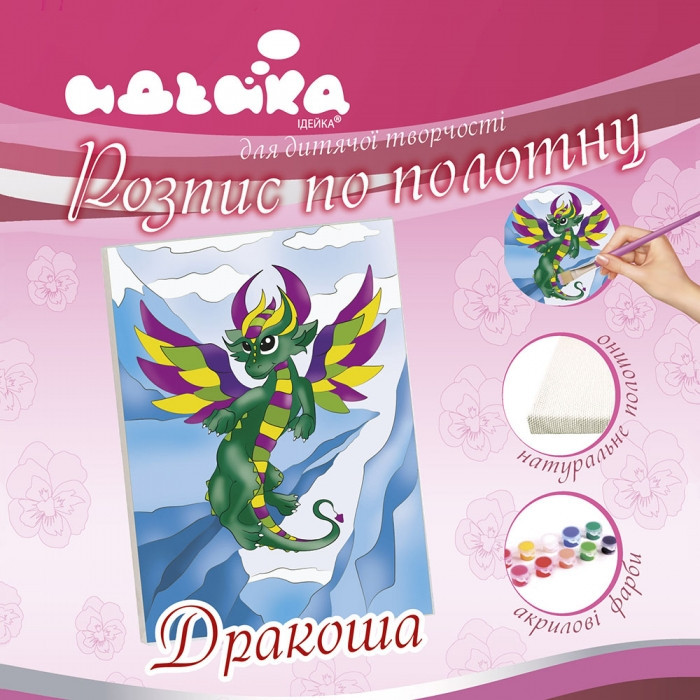 Розпис по полотну Дракоша, 18х24 см Тм Ідейка для малюків