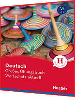 Deutsch Großes Übungsbuch Wortschatz aktuell A2-C1. Книга з граматики німецької мови. Підручник. Hueber