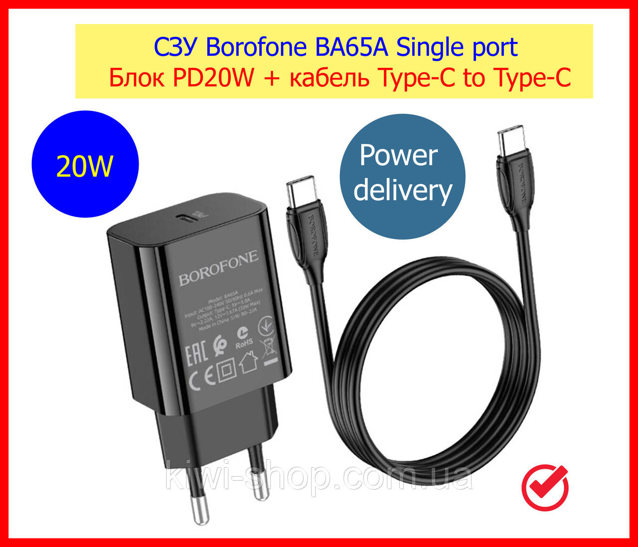 Швидке заряджання для Samsung USB-C PD 20 W BOROFONE BA65A чорний, заряджання (блок PD20W + кабель Type-C to Type-C)