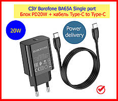 Швидке заряджання для Samsung USB-C PD 20 W BOROFONE BA65A чорний, заряджання (блок PD20W + кабель Type-C to Type-C)