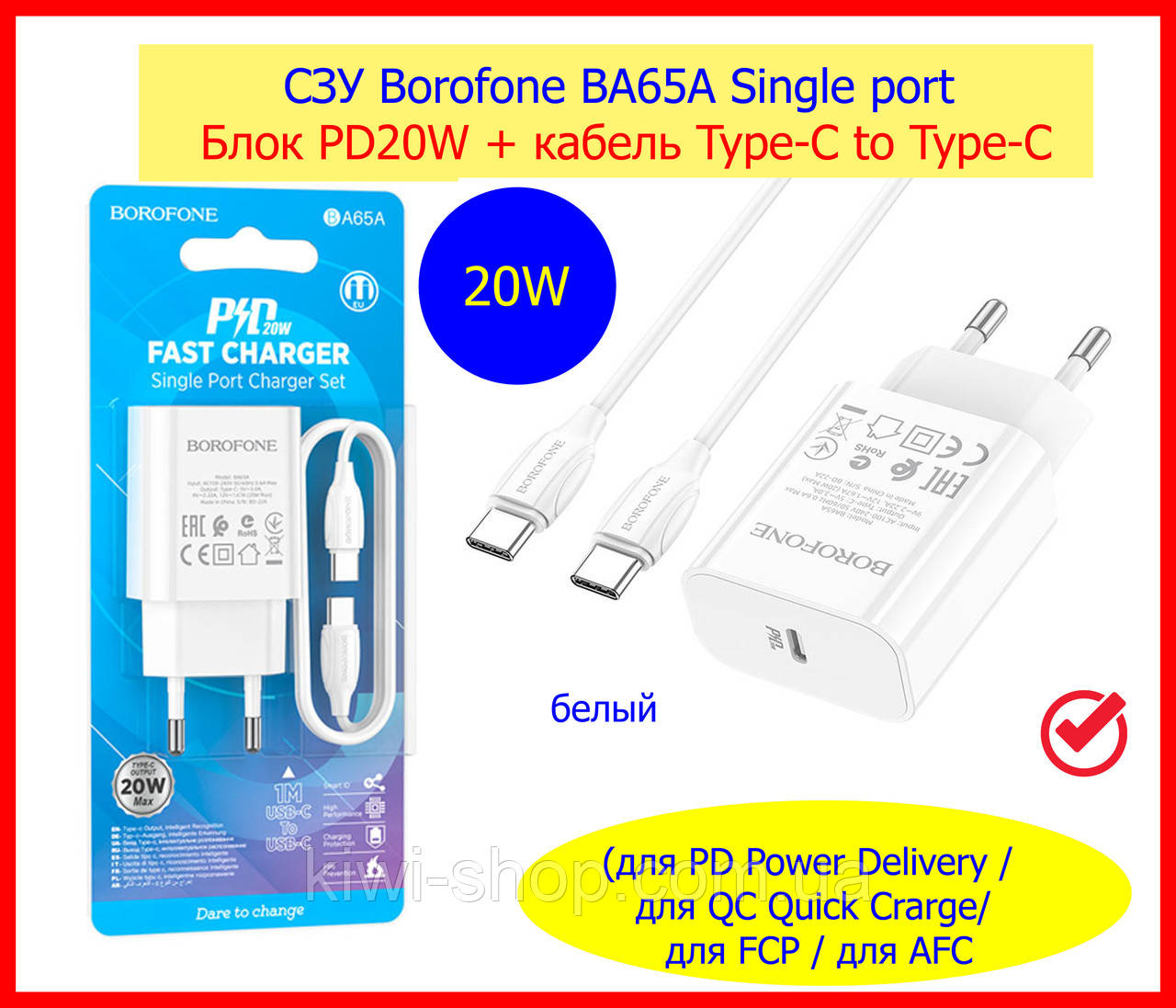 ЗЗП швидке заряджання Borofone BA65A PD20W + кабель Type-C to Type-C, Зарядний пристрій 20W QC PD білий, фото 1