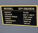 Генератор EASY POWER EP13800D3 10 кВт дизельний 3-фазний безшумний, фото 2