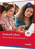 Deutsch üben. Wortschatz & Grammatik С1. Книга з граматики німецької мови. Підручник. Hueber