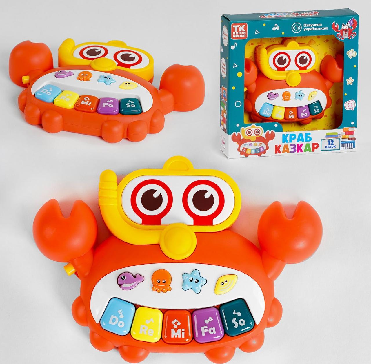 31997 Краб Казковик TK Group українське озвучування, пісні, 12 казок, ноти, коробка 19 см × 5 см × 20 см