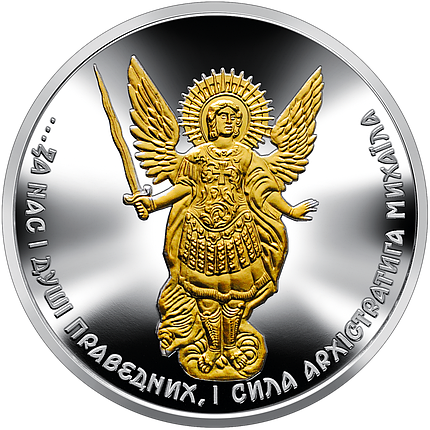 Срібна пам`ятна монета НБУ "Архістратиг Михаїл" 2022, фото 1