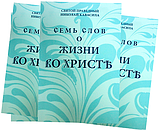 Сім слів про життя у єдності. Св. прав. Микола Кавасила, фото 3