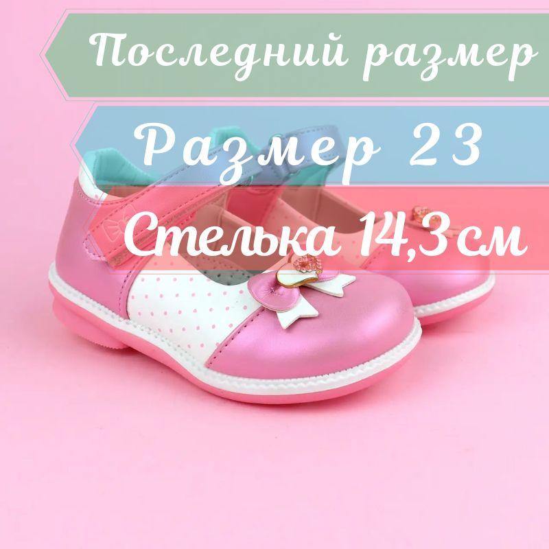 5077E Рожеві туфлі на дівчинку з бантиком тм Том.м розмір 23 - устілка 14,3 см