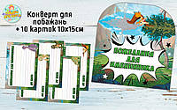 Конверт для пожеланий имениннику + 10 карточек "Земля до начала времен. Динозаврики" Русский