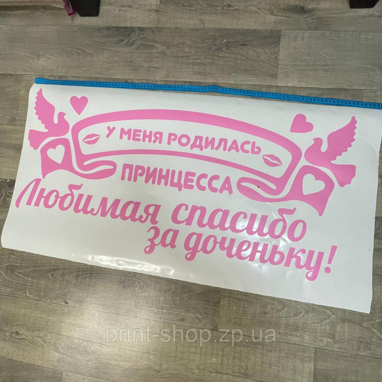 Наклейка "Кохана дякую за донечку"