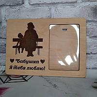 Фоторамка "Бабуся Я тебе люблю" під фото 10*15см