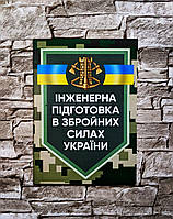 Книга "Інженерна підготовка в Збройних Силах України"