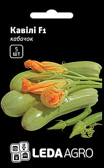 Кавілі F1, ультраранній, 5 шт (ЛАН)