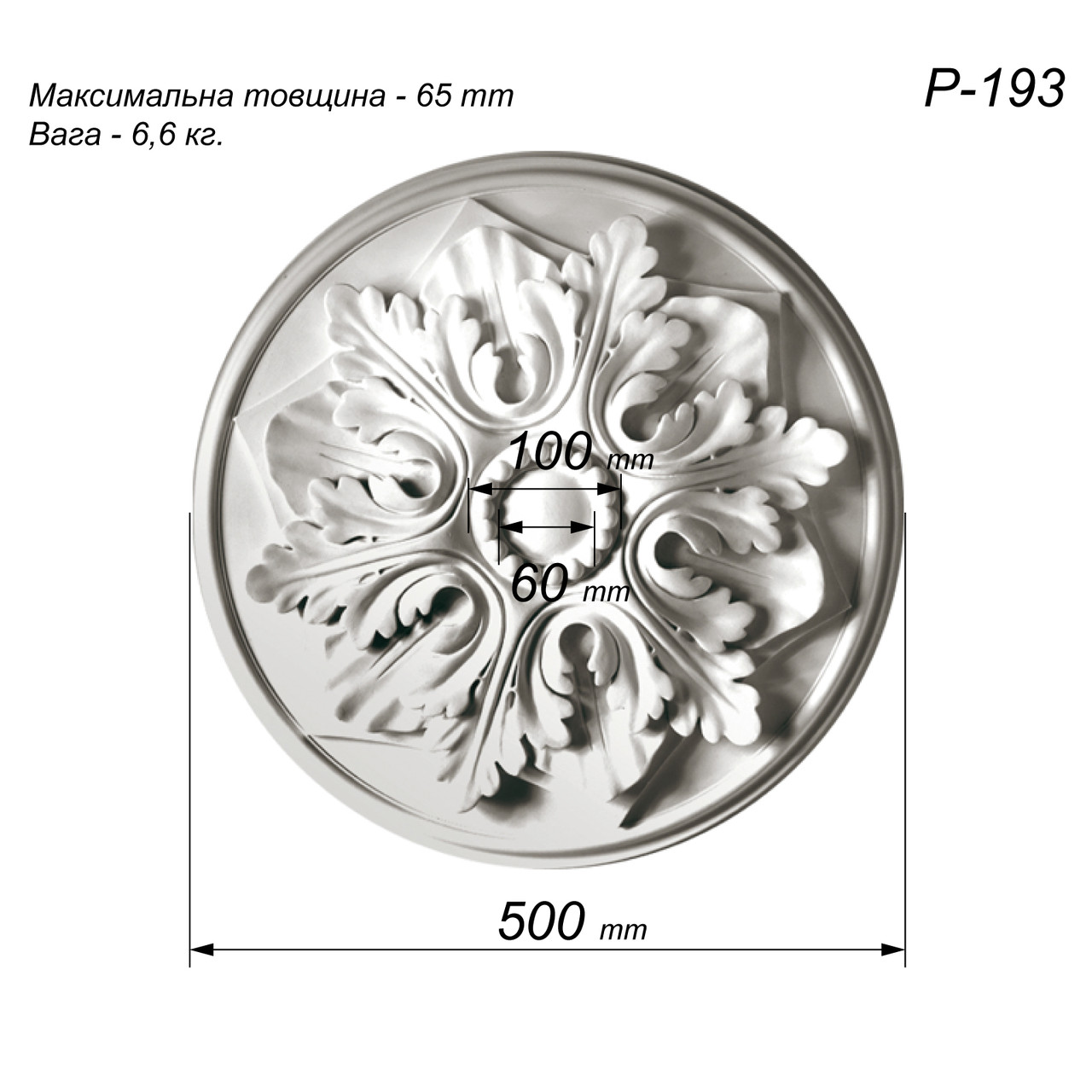 Розетка потолочная из гипса р-193 Ø500мм, классическая, рельефная, с цветком, круглая, лепнина из гипса - фото 2 - id-p493377511