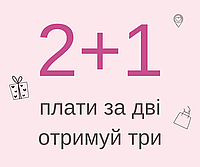 Акція 2 + 1