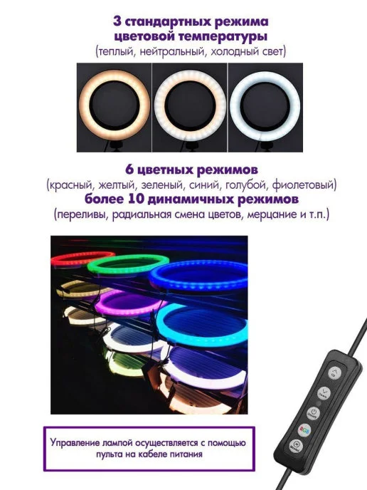 Светодиодная кольцевая лампа RGB RL-13(LED/Лед) MJ-33 +ШТАТИВ - от USB свет для фото и видео лед подсветка - фото 8 - id-p1361560919