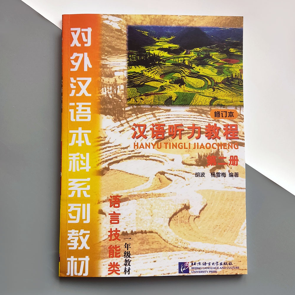 Підручник за китайським Hanyu Tingli Jiaocheng Курс китайської мови Аудіювання Том 2