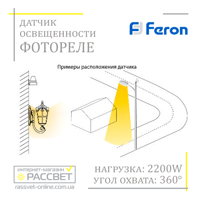 Фотореле день-ночь Feron SEN26 (LXP-02) 2200W 10A датчик освещенности (фотоэлемент) IP44 - фото 9 - id-p1725301501