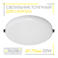 Світлодіодний вбудований світильник 20Вт для ванної LEDLIGHT PA-R 20W 1900Лм 4500К в санвузол натяжна стеля