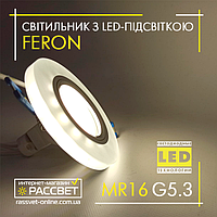 Встраиваемый светодиодный светильник Feron CD8060 MR16 (точечный спот) с LED подсветкой