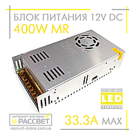 Блок питания 400W MR-400-12 12V 33.3А (400Вт 12В 33.3А) IP20 для светодиодных лент, модулей, линеек