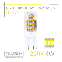 Светодиодная LED лампа Feron LB432 220V G9 4W прозрачная в пластиковом корпусе (220В 4Вт)