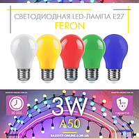 Светодиодная LED лампа Feron LB375 A50 3W Е27 для гирлянды белт-лайт цветная (зеленая, синяя, желтая, красная)
