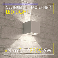 Cветильник светодиодный LedLight BRA012 2*3W 4000K 450Lm IP54 белый (аналог DH012)