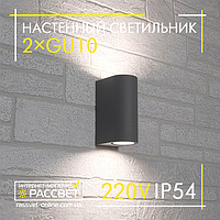 Фасадный светильник LedLight BRA015 2*GU10 220V IP54 архитектурный серый под сменную лампу (аналог DH015)